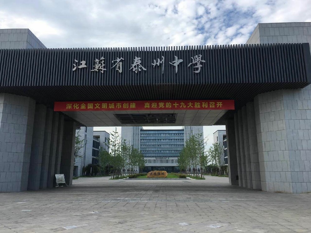 江蘇省泰州中學(xué)項目現場(chǎng)